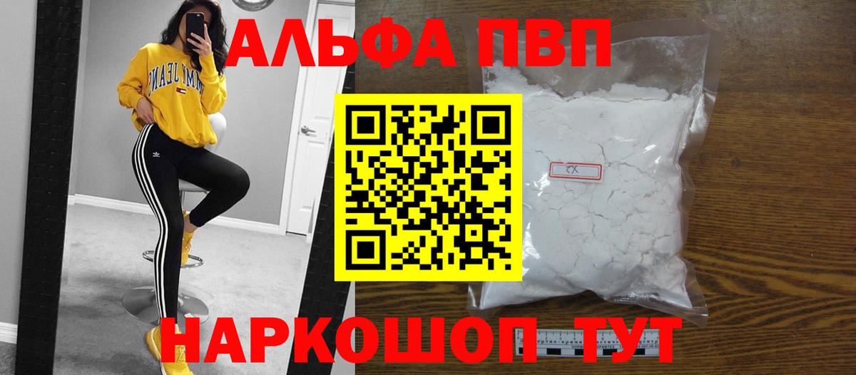 А ПВП Crystall Великие Луки