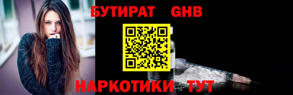 БУТИРАТ 99%  БУТИРАТ  Великие Луки  Вход с VPN 