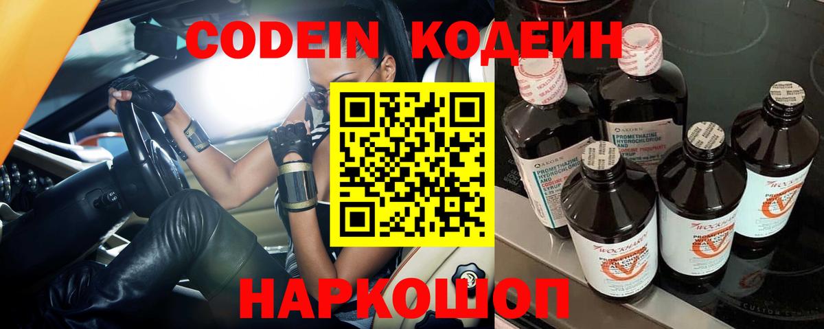 Великие Луки  Кодеин Purple Drank  Вход с VPN 