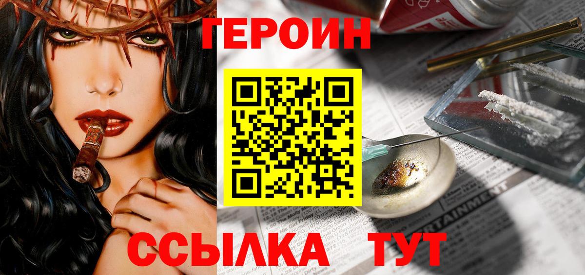 Героин белый Великие Луки