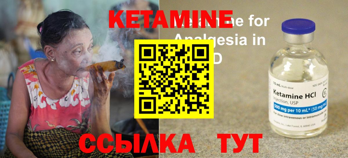 Кетамин VHQ Великие Луки