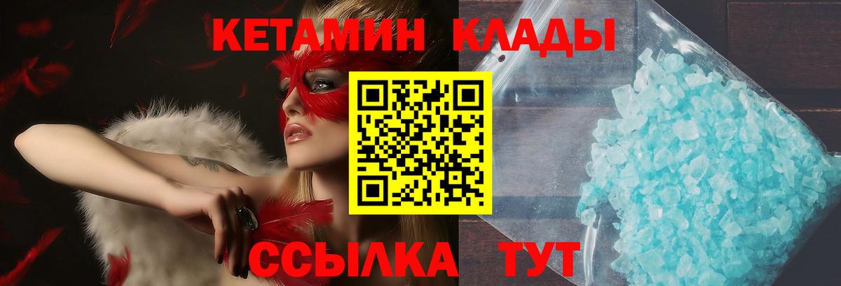 Кетамин VHQ  Вход с VPN  Великие Луки 