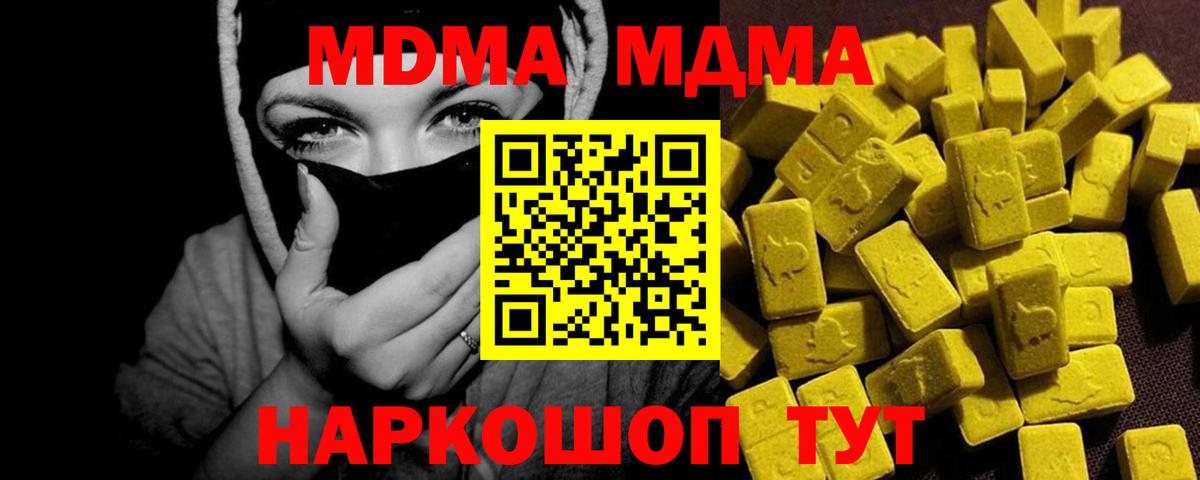 Великие Луки  MDMA кристаллы  MDMA crystal  MDMA  Вход с VPN 
